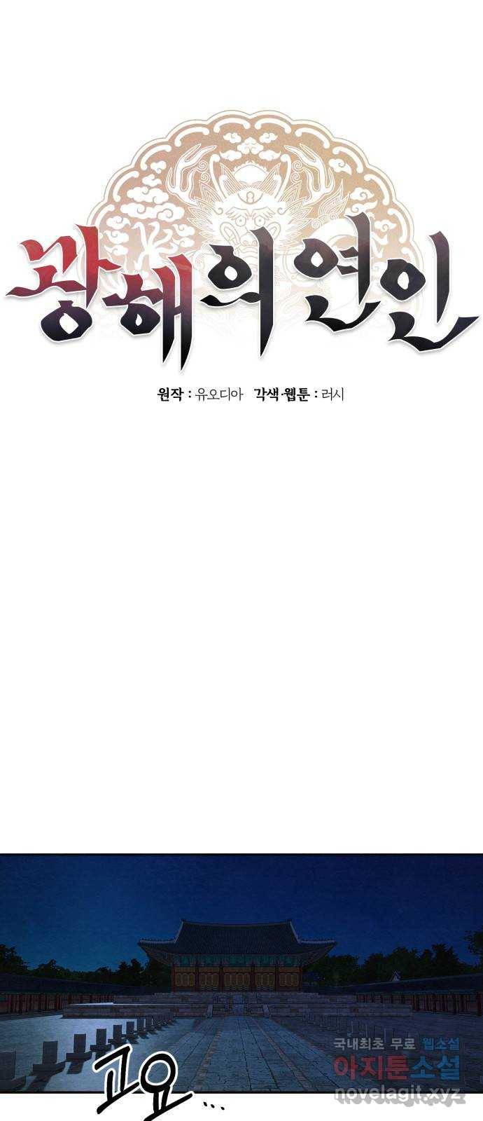 광해의 연인 80화 25