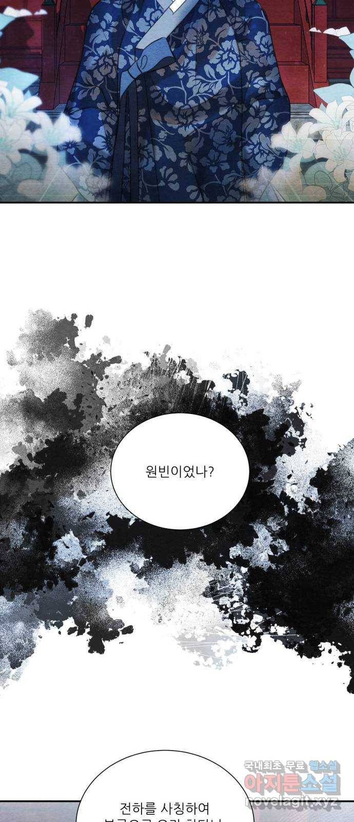 광해의 연인 80화 27