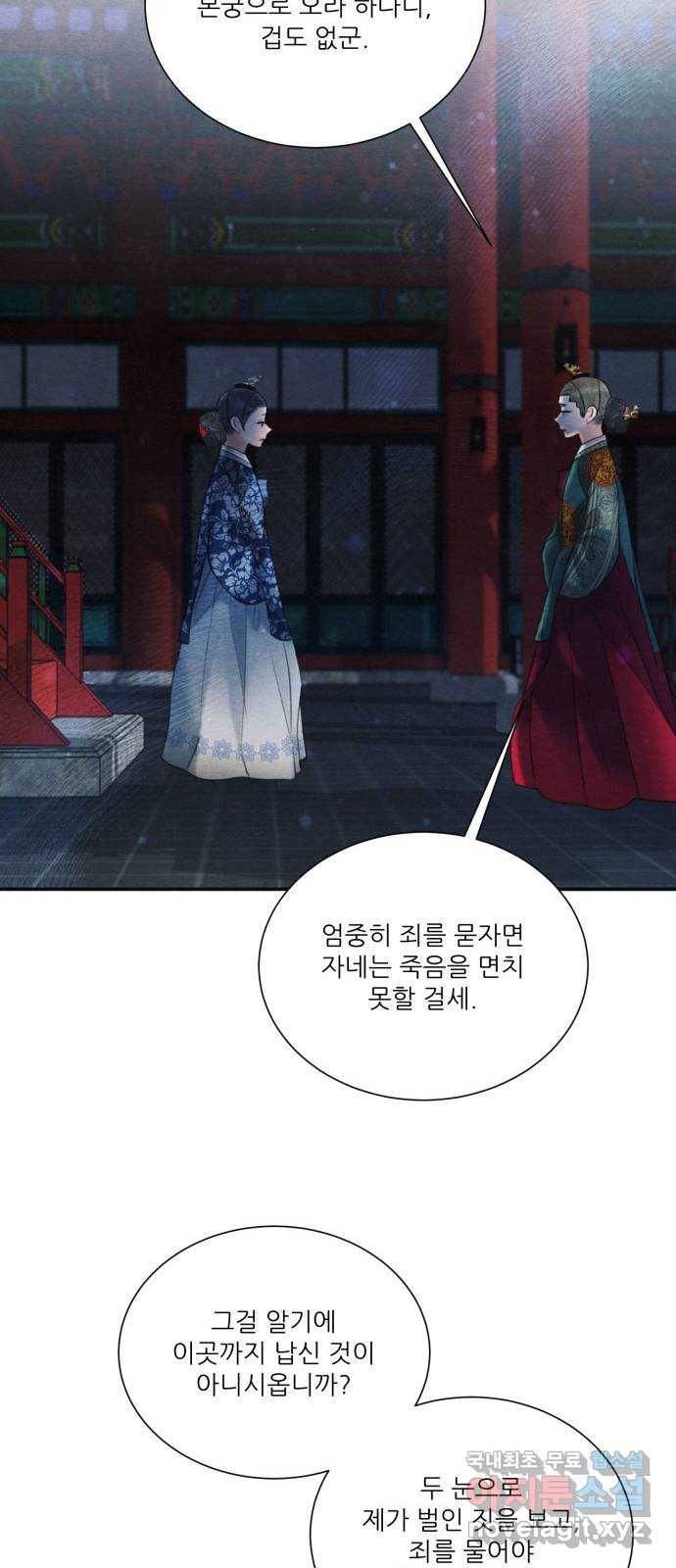 광해의 연인 80화 28