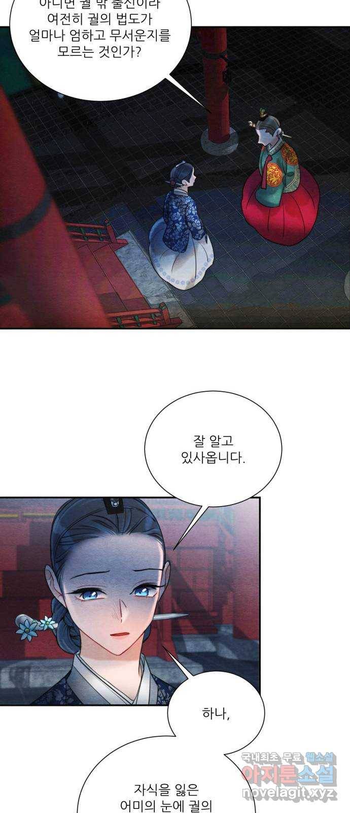 광해의 연인 80화 30
