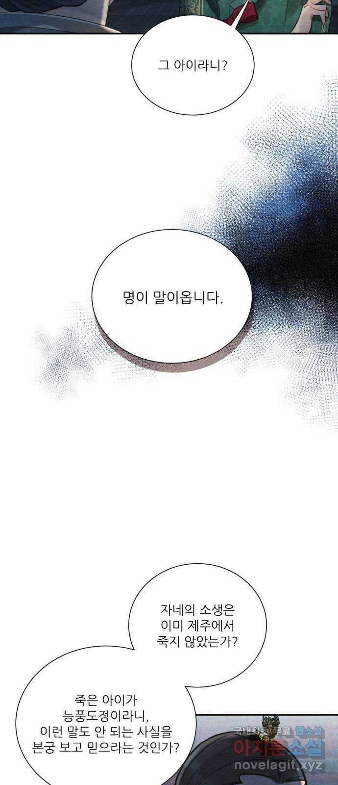 광해의 연인 80화 32
