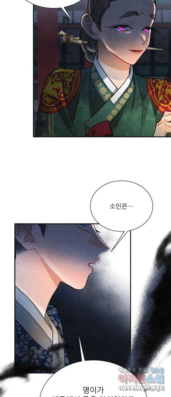 광해의 연인 80화 33