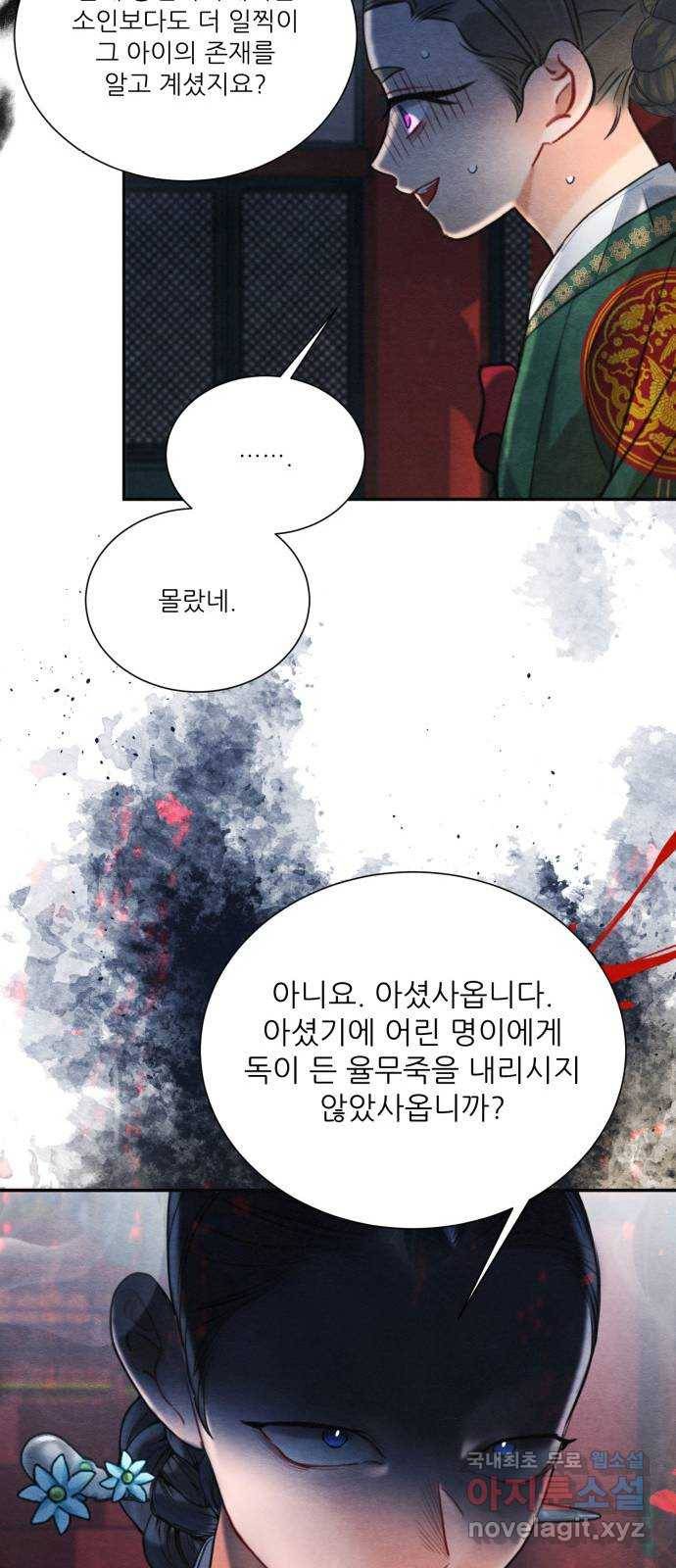 광해의 연인 80화 35