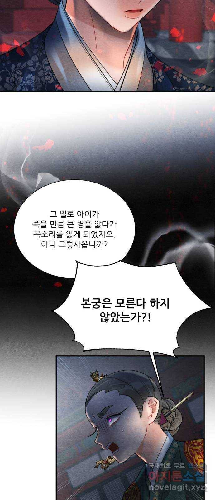 광해의 연인 80화 36