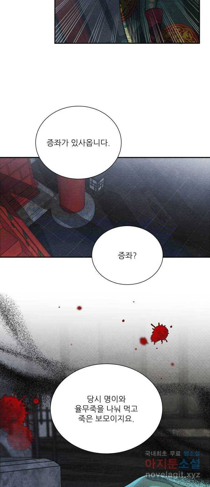 광해의 연인 80화 37
