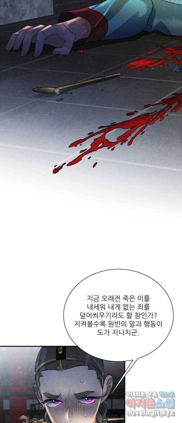 광해의 연인 80화 38