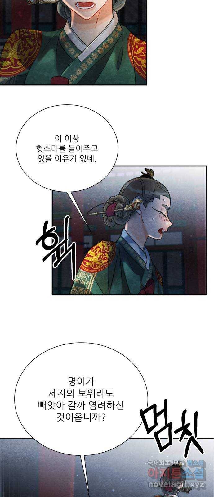 광해의 연인 80화 39