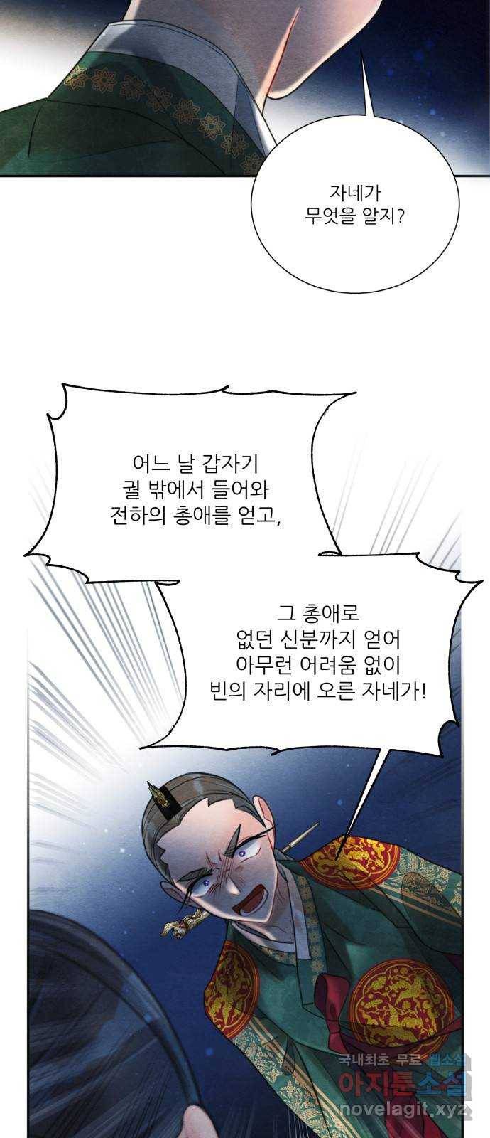 광해의 연인 80화 41