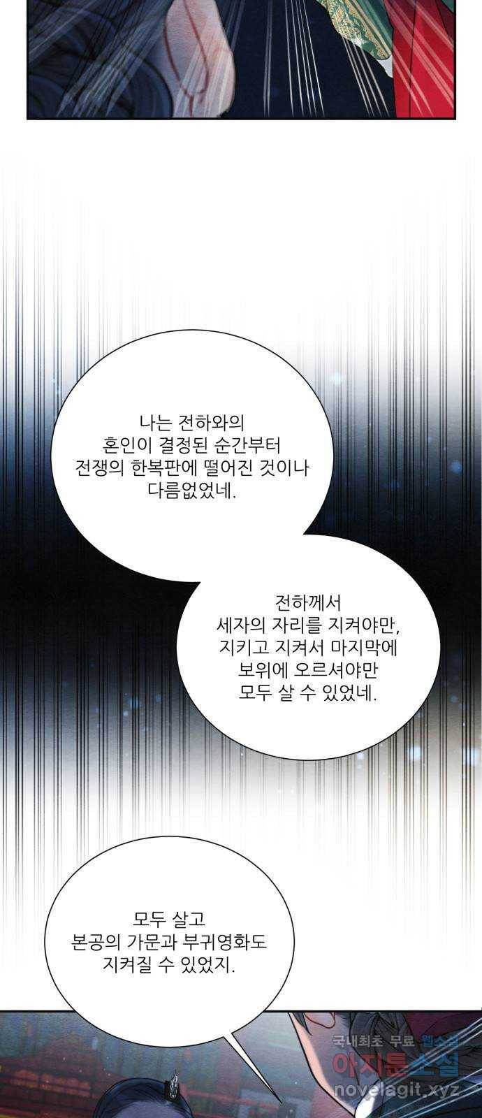 광해의 연인 80화 42