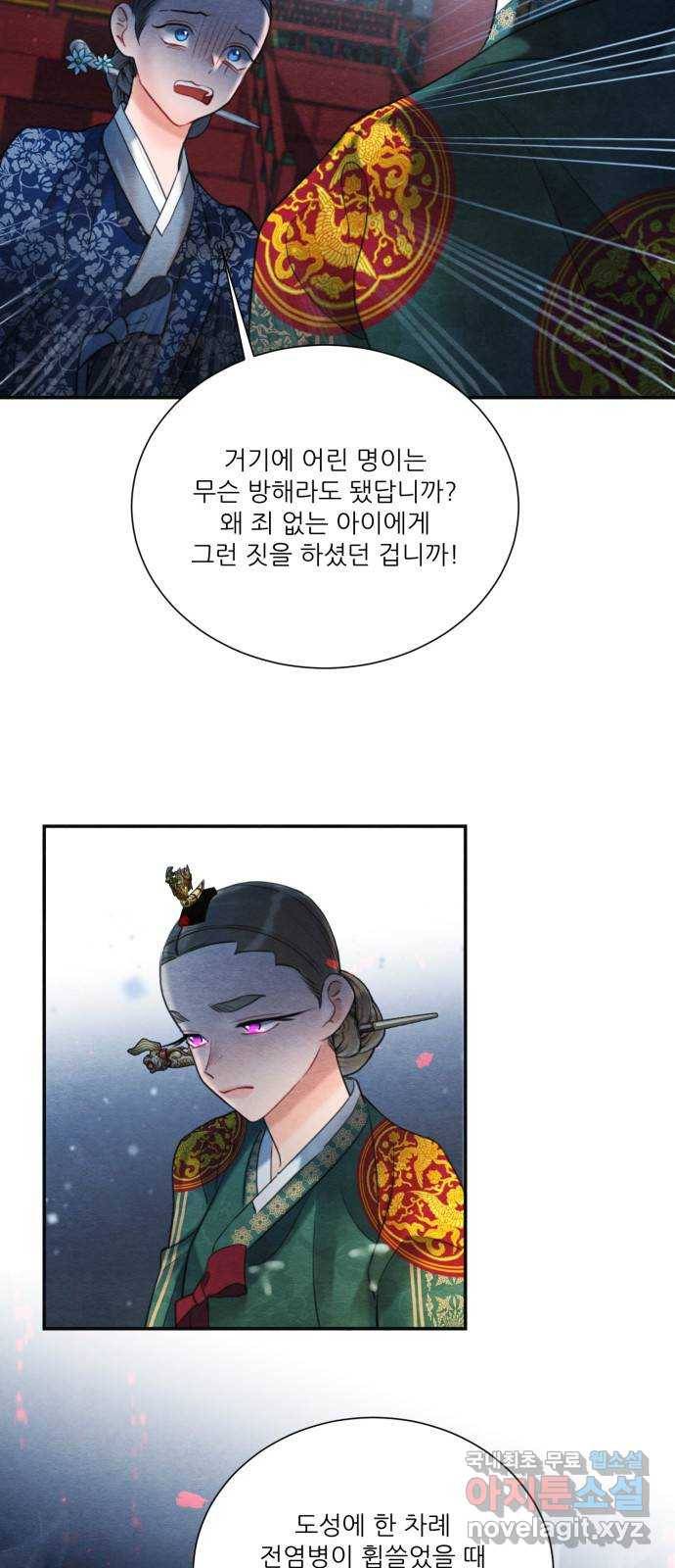 광해의 연인 80화 43