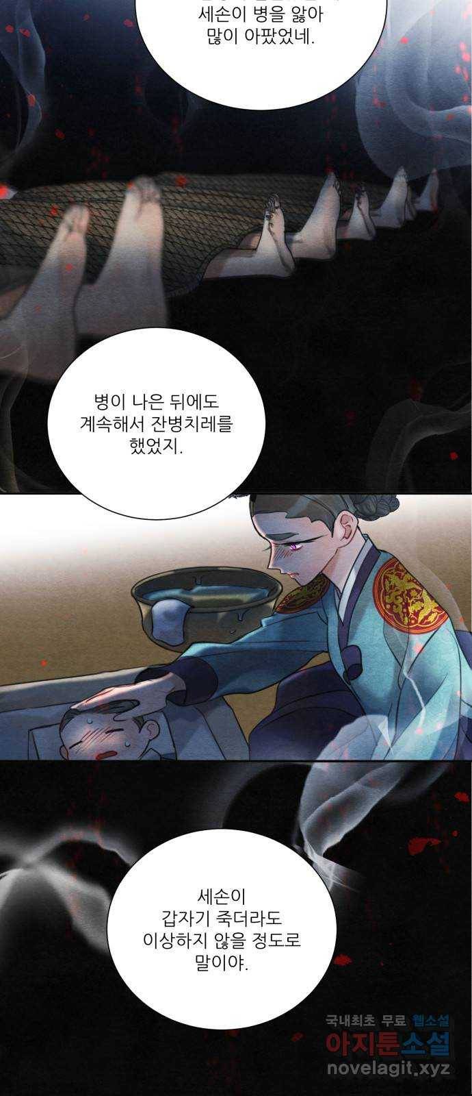 광해의 연인 80화 44