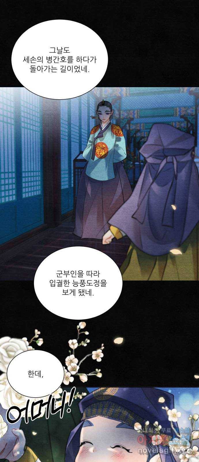 광해의 연인 80화 45