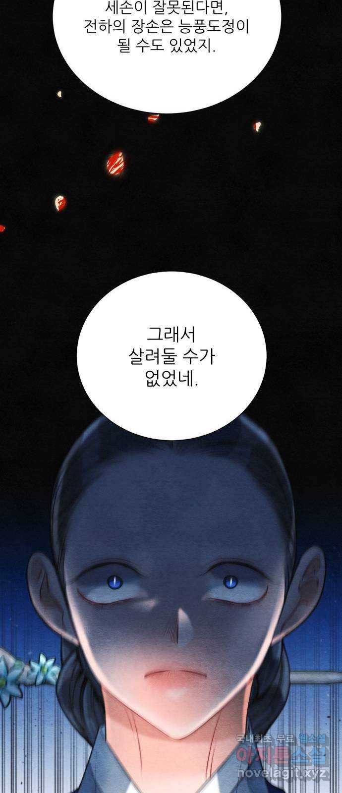 광해의 연인 80화 47