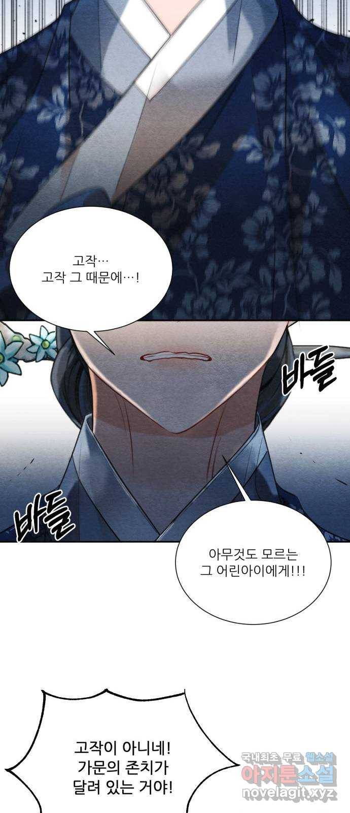 광해의 연인 80화 48