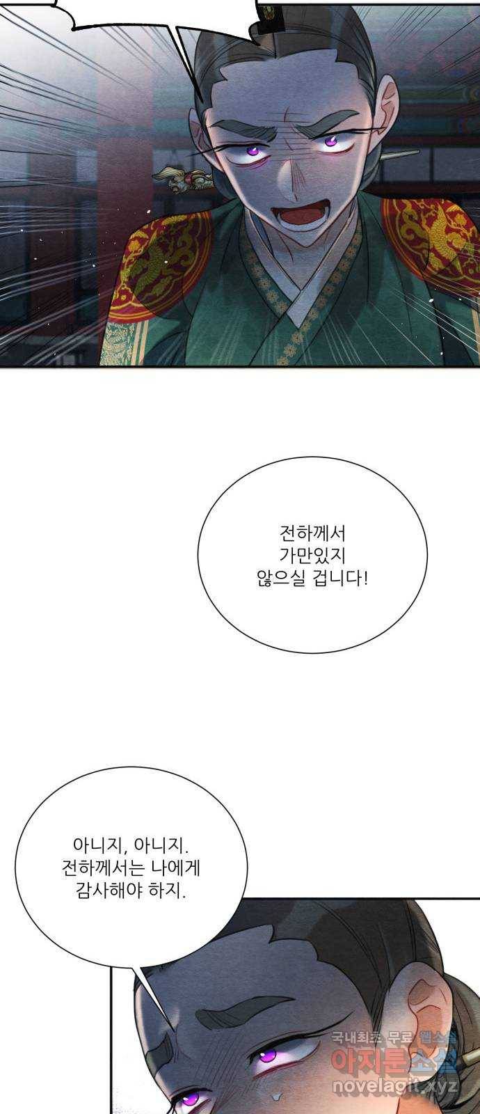 광해의 연인 80화 49