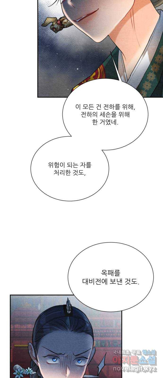 광해의 연인 80화 50