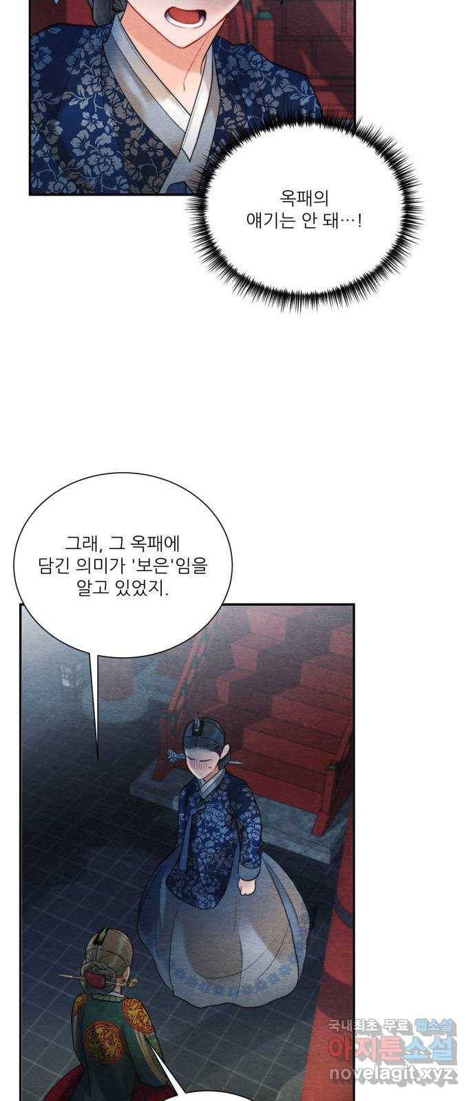 광해의 연인 80화 51