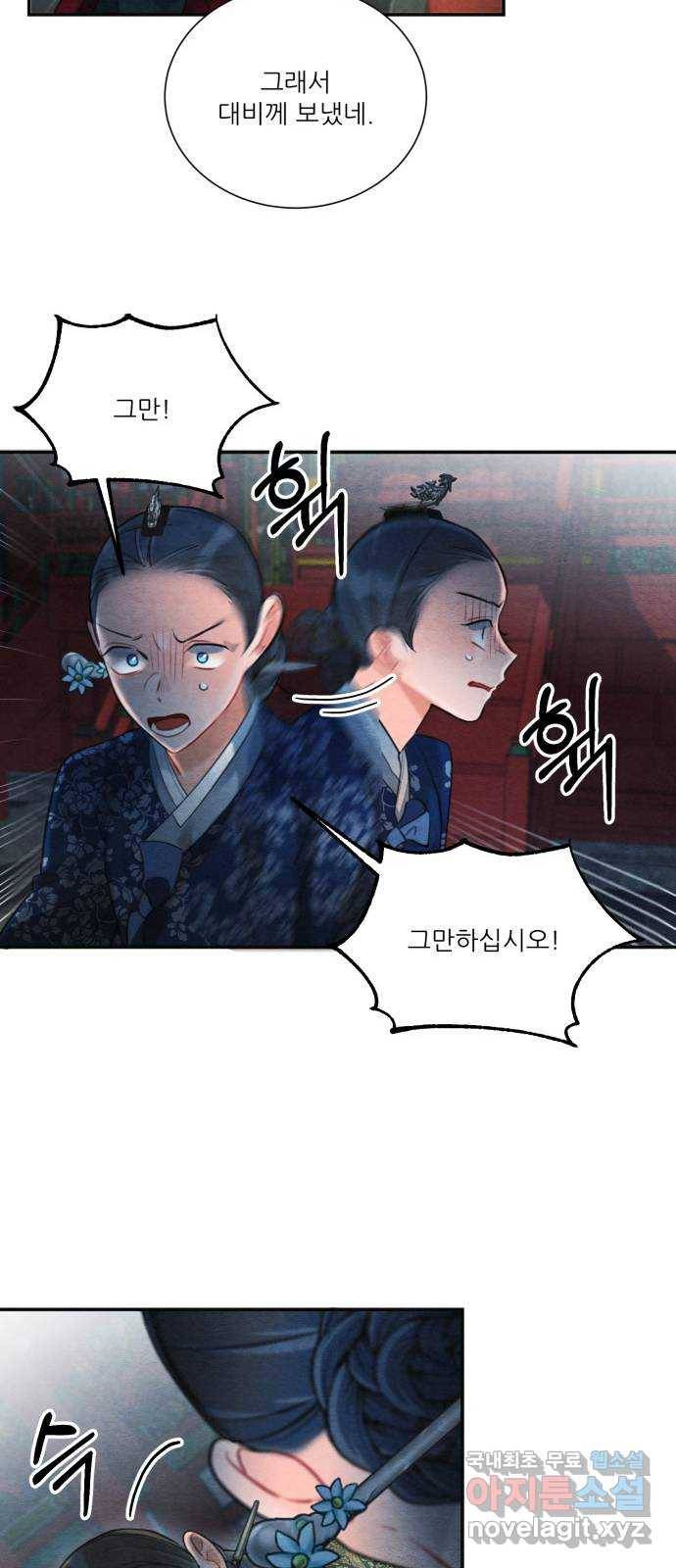 광해의 연인 80화 52