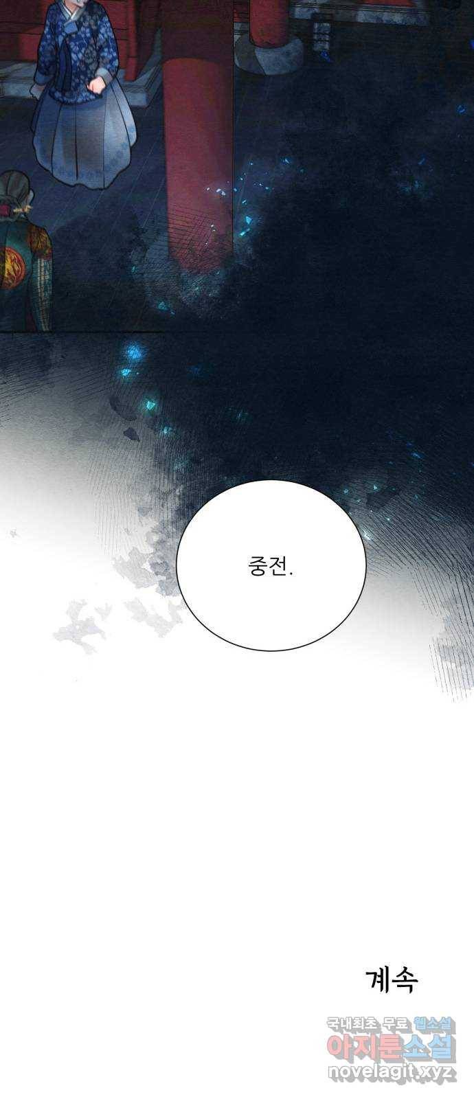 광해의 연인 80화 56