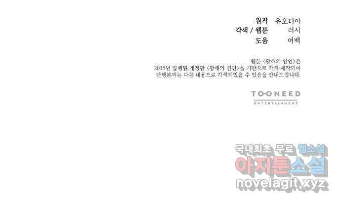 광해의 연인 80화 57