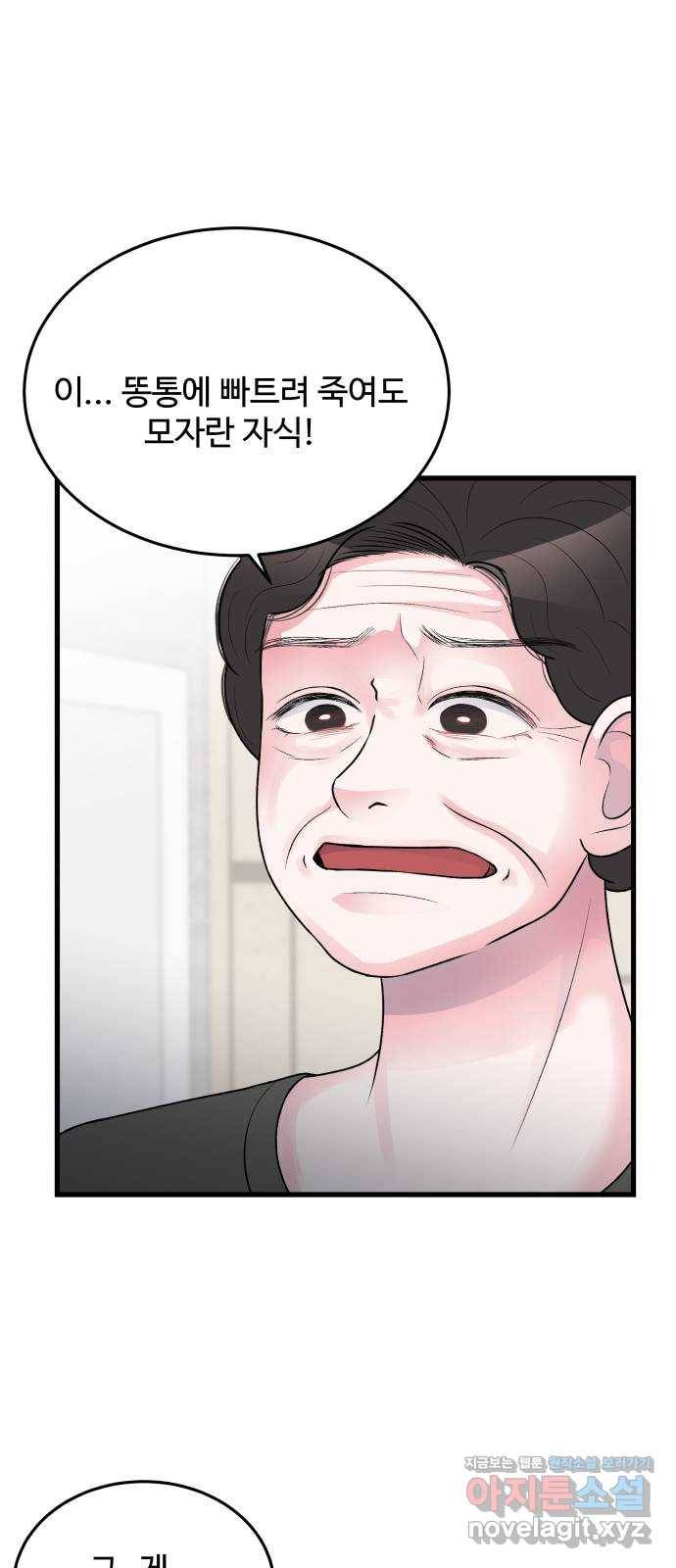 남편 먹는 여자 22화 4