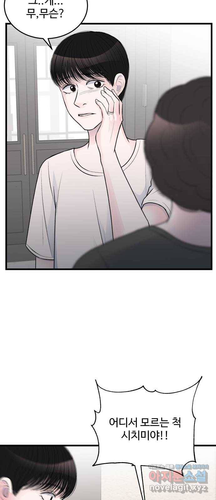 남편 먹는 여자 22화 5