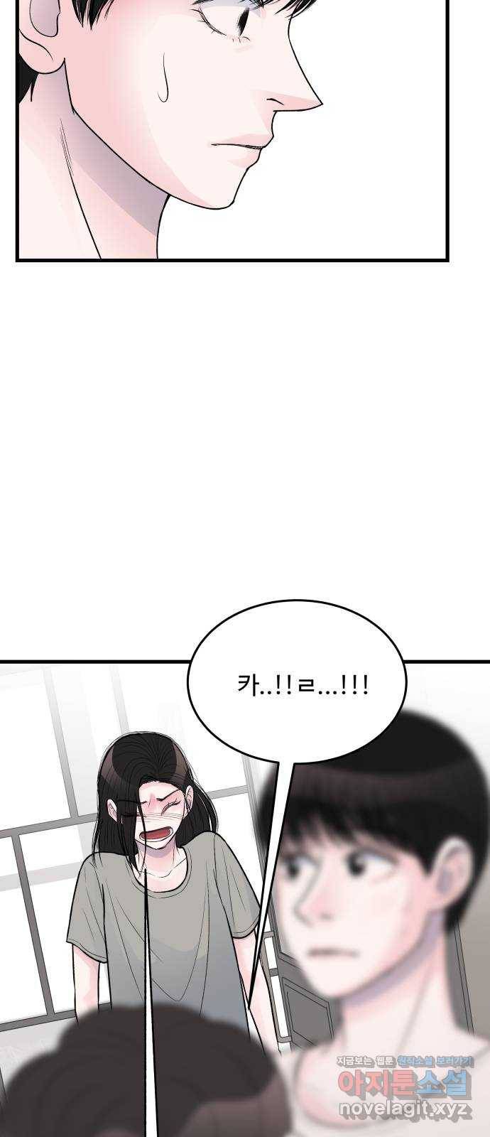 남편 먹는 여자 22화 7
