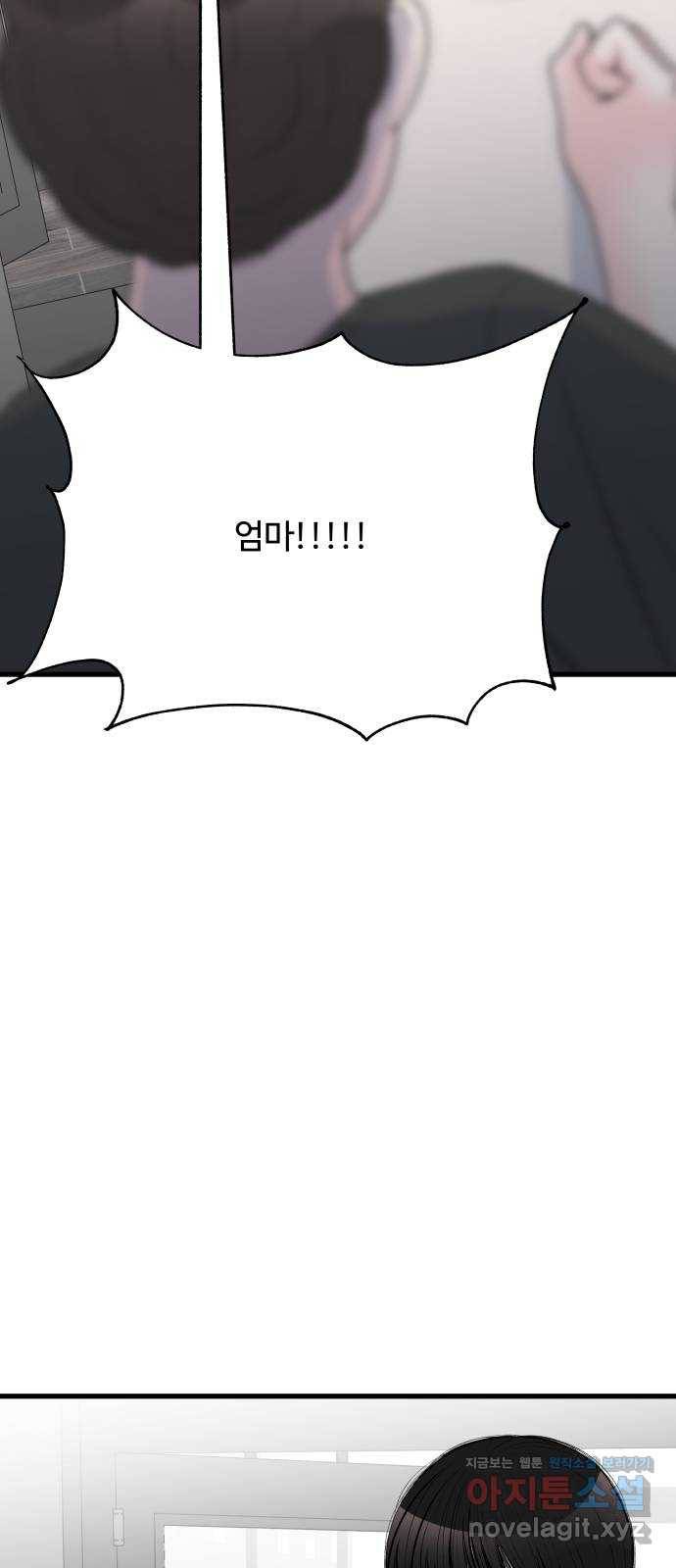 남편 먹는 여자 22화 8