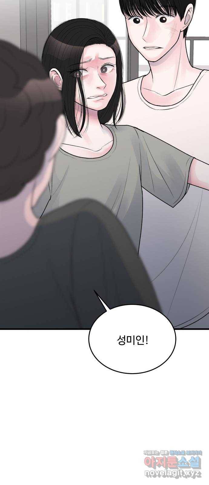 남편 먹는 여자 22화 9