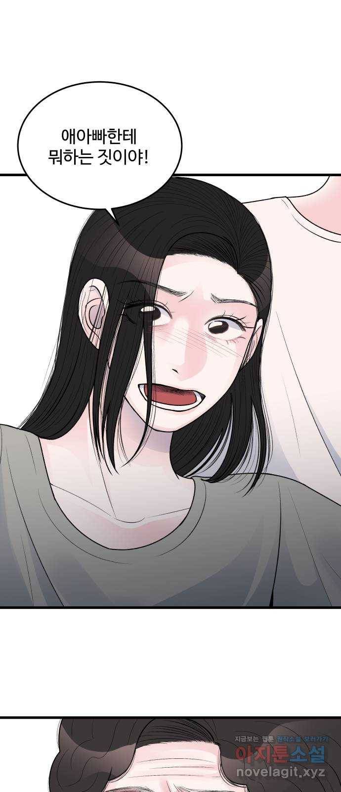 남편 먹는 여자 22화 10