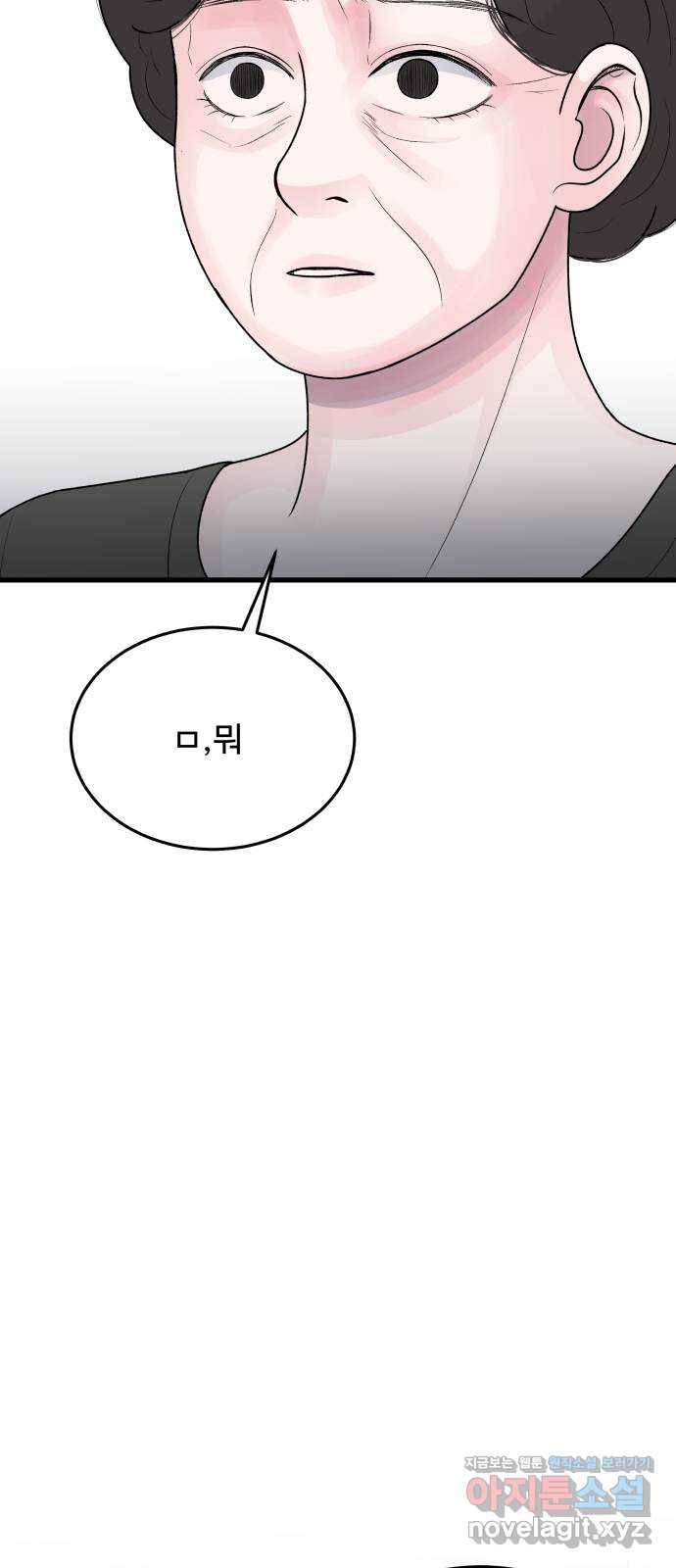 남편 먹는 여자 22화 11