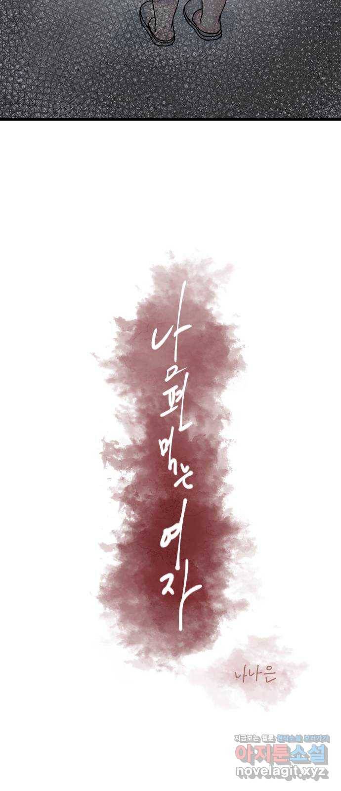 남편 먹는 여자 22화 13