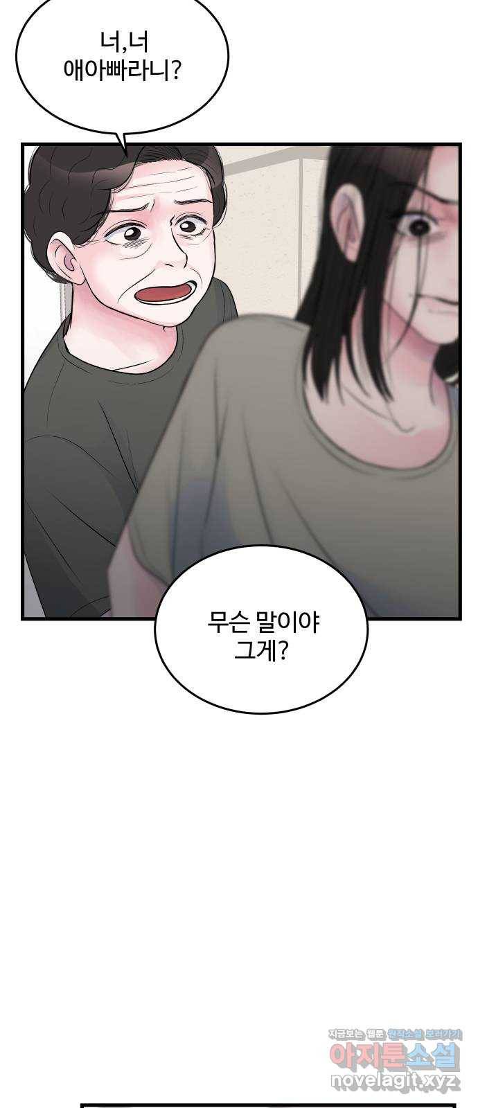남편 먹는 여자 22화 15