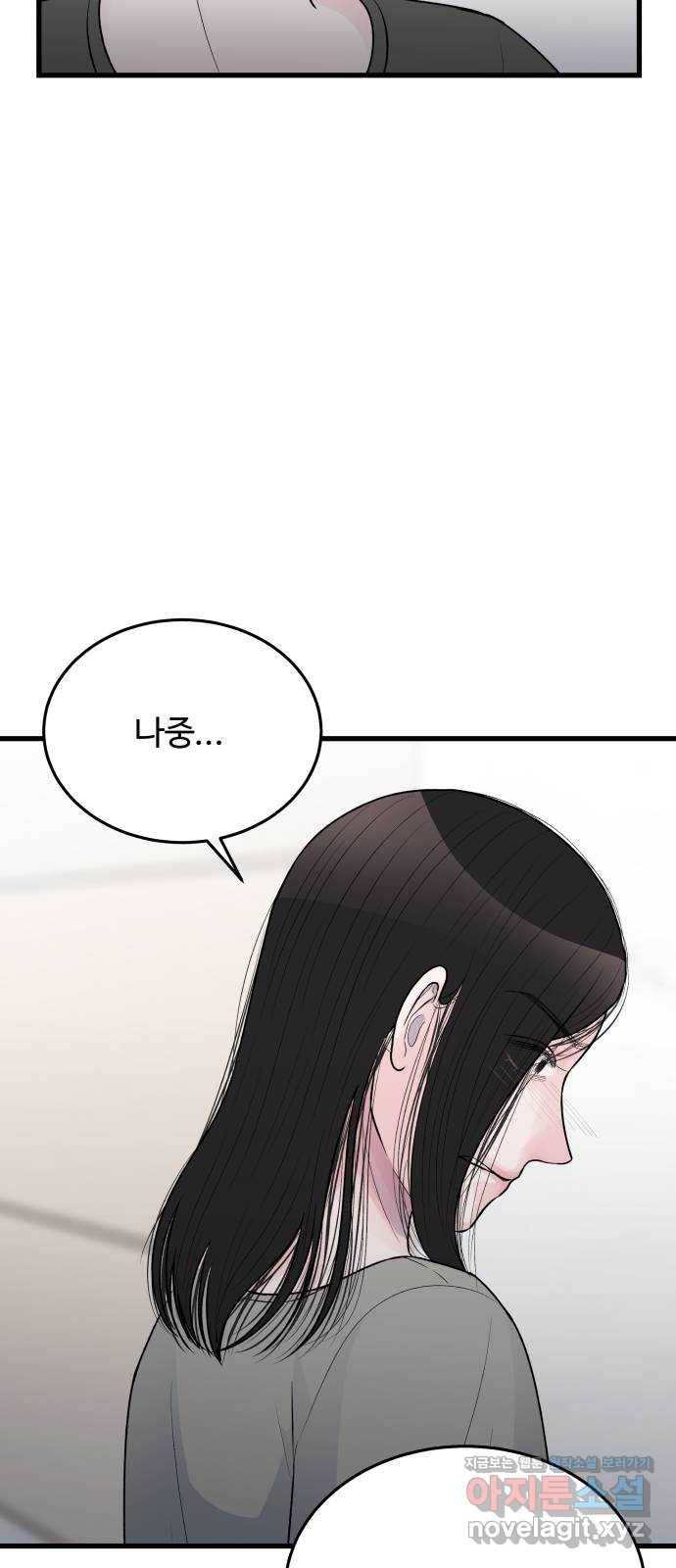 남편 먹는 여자 22화 17
