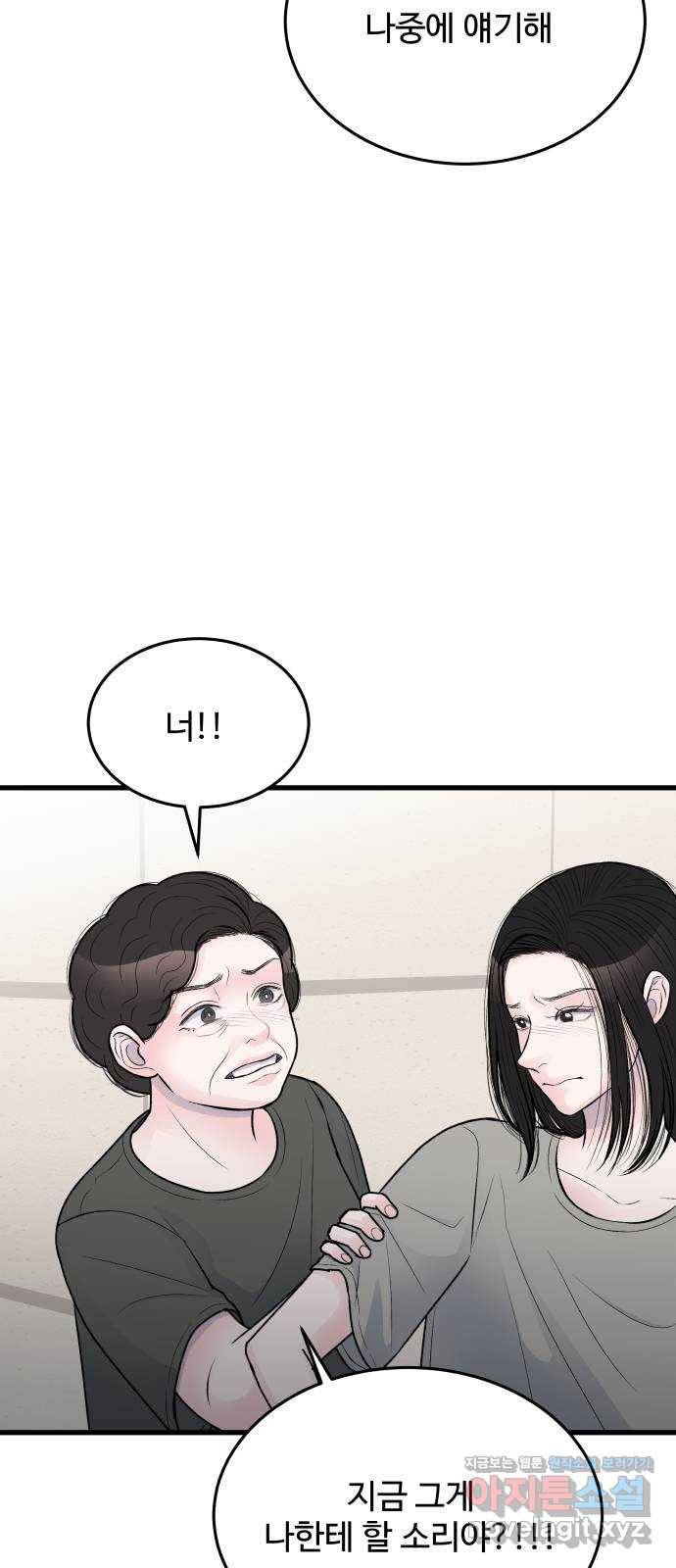 남편 먹는 여자 22화 18