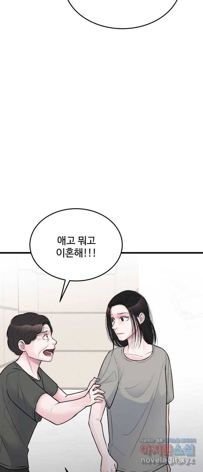 남편 먹는 여자 22화 19