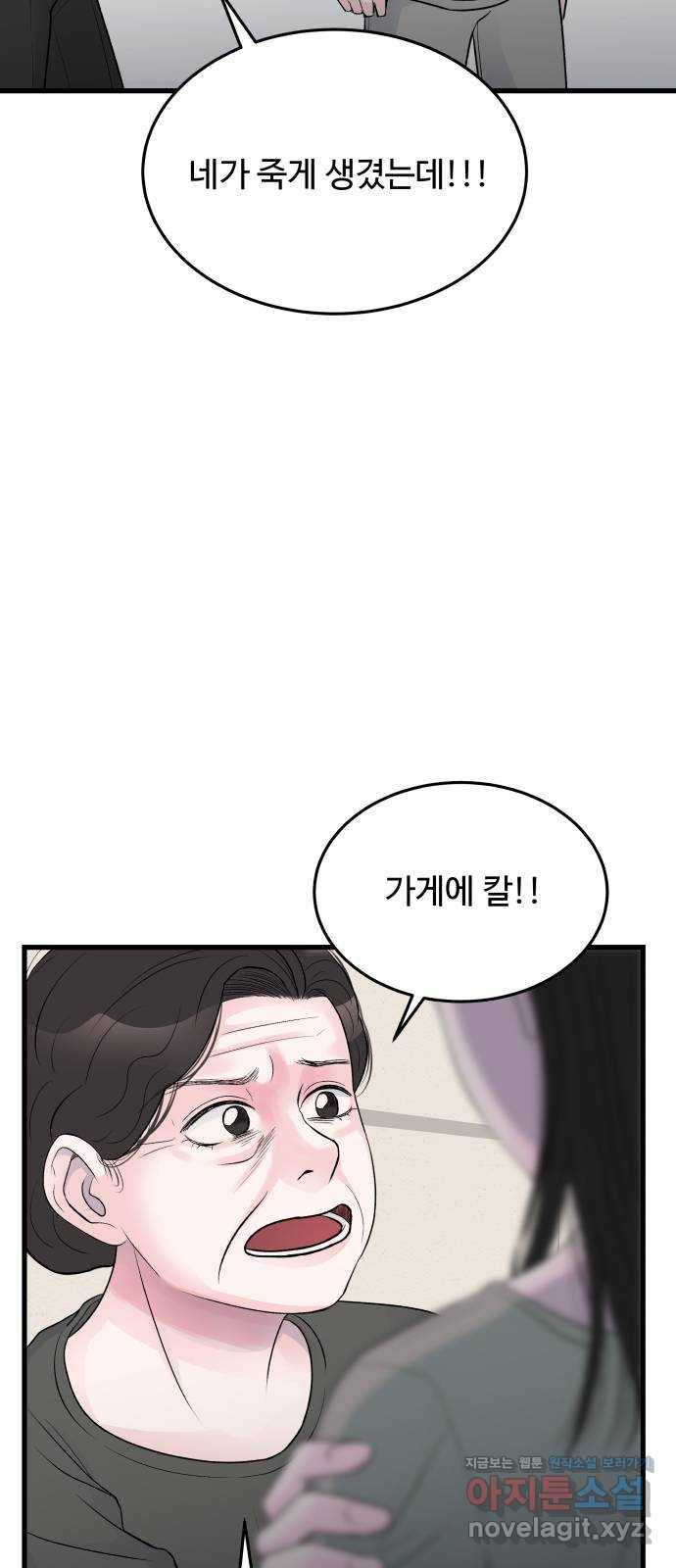 남편 먹는 여자 22화 20