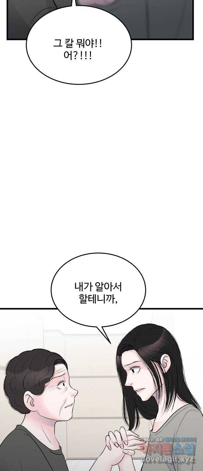 남편 먹는 여자 22화 21
