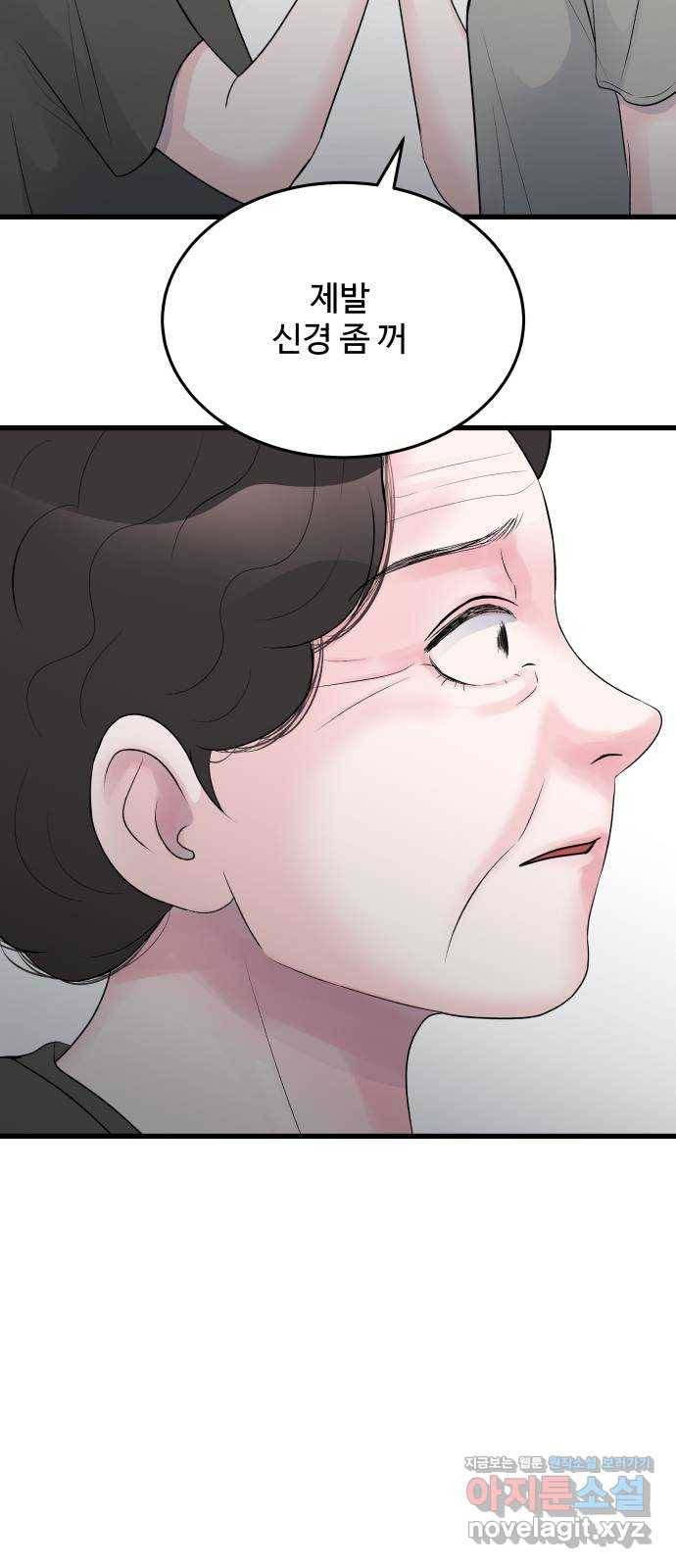 남편 먹는 여자 22화 22