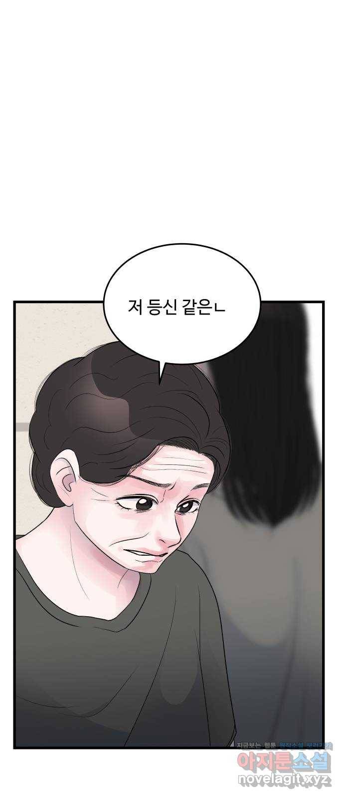 남편 먹는 여자 22화 23