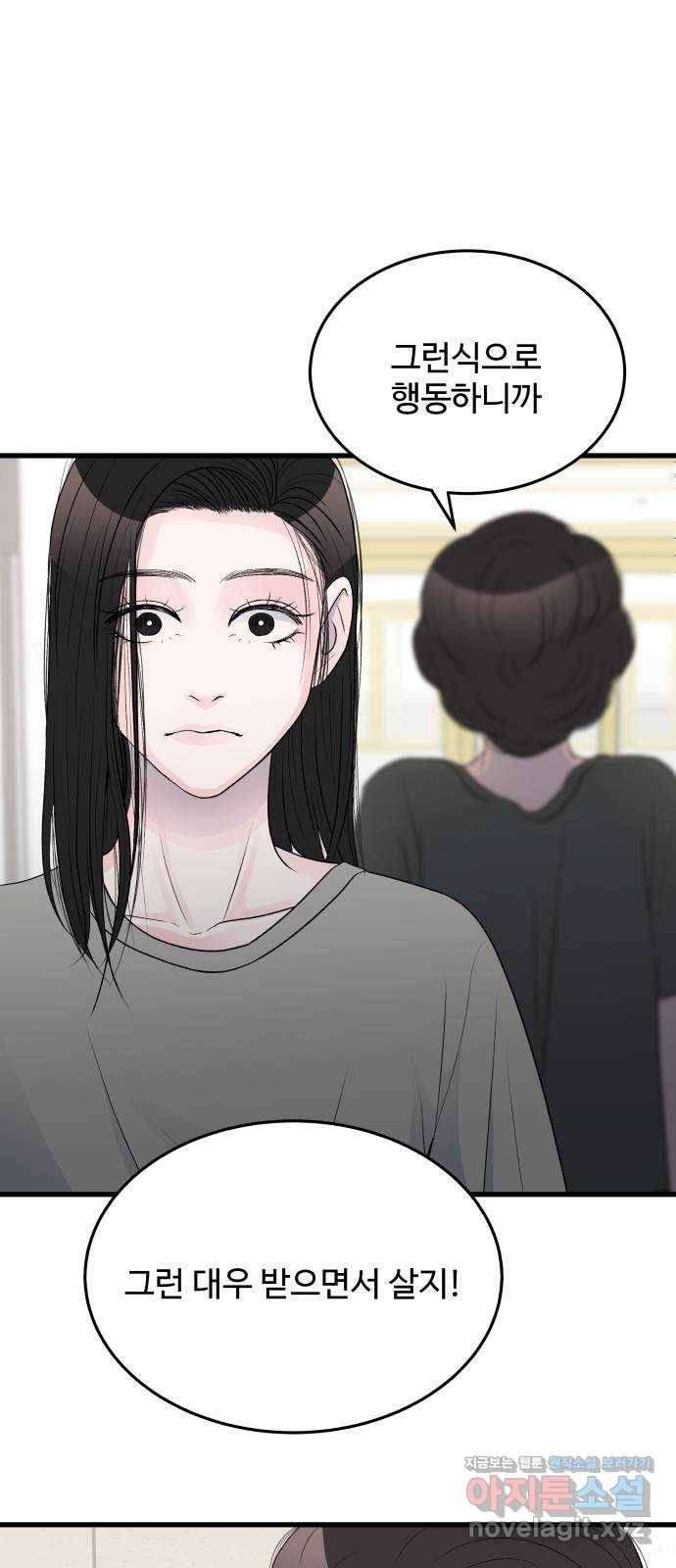 남편 먹는 여자 22화 24