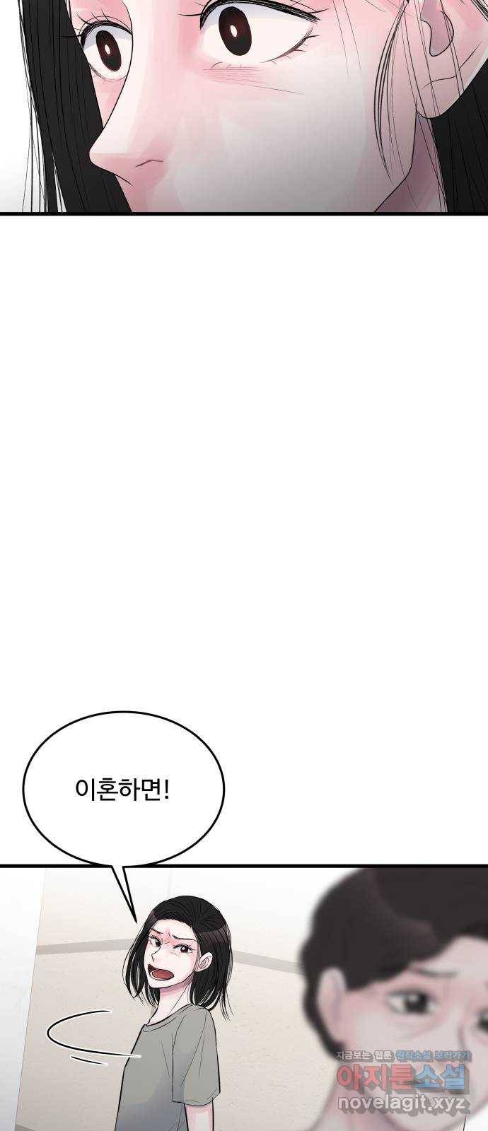 남편 먹는 여자 22화 26