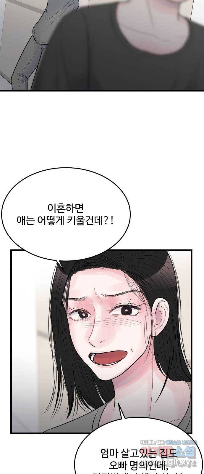 남편 먹는 여자 22화 27