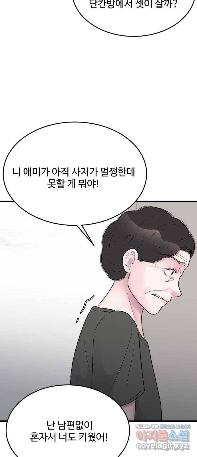 남편 먹는 여자 22화 28