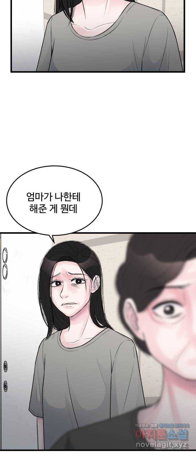 남편 먹는 여자 22화 30