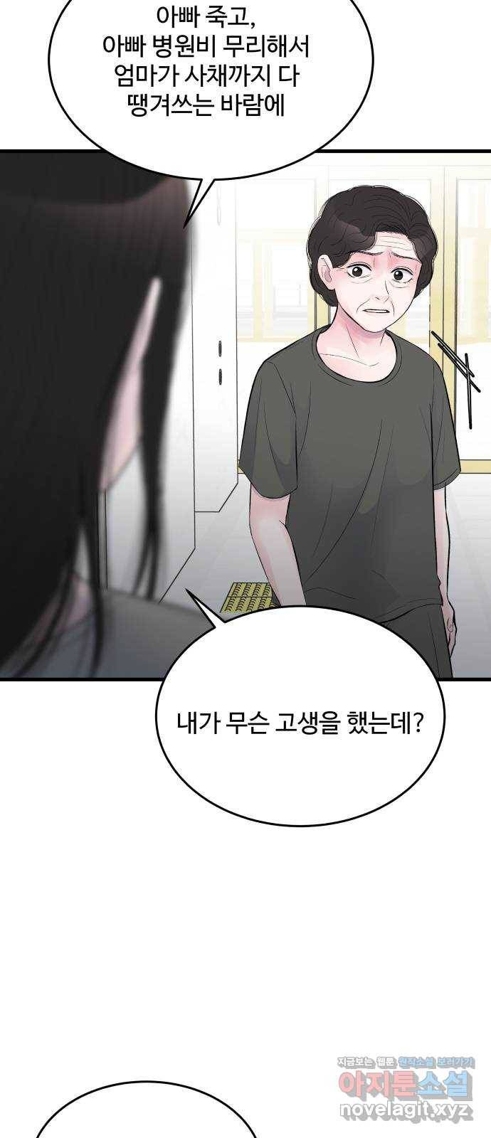 남편 먹는 여자 22화 32
