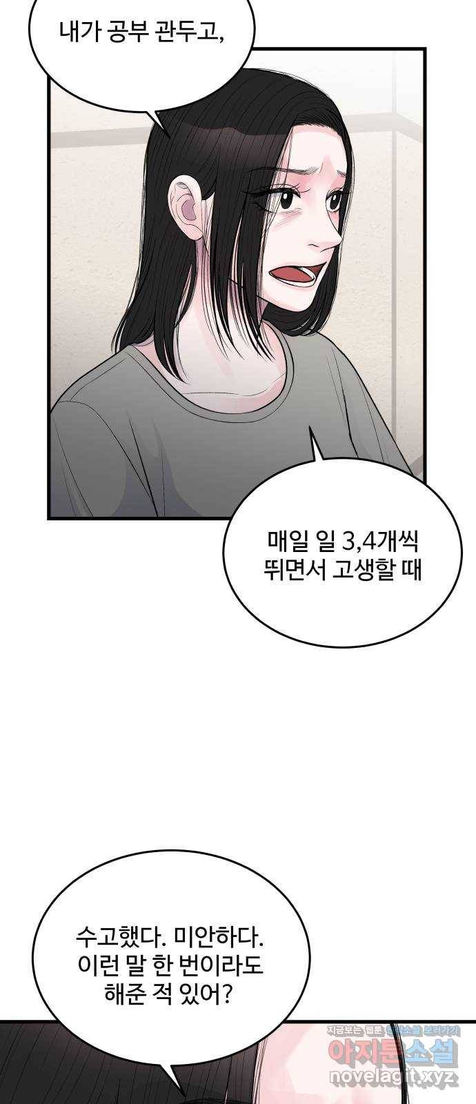 남편 먹는 여자 22화 33