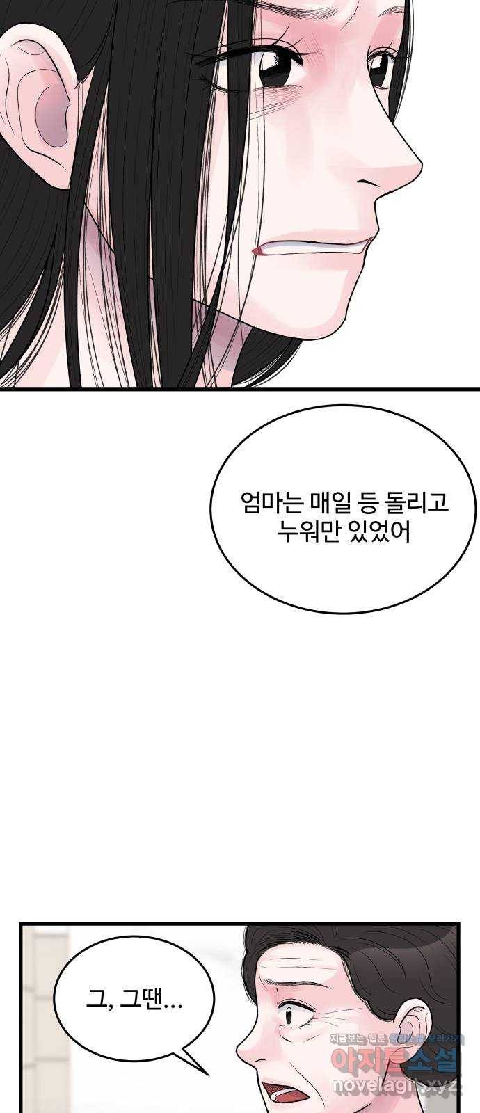 남편 먹는 여자 22화 34