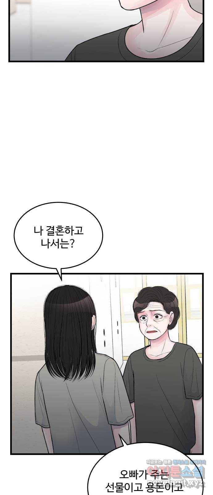 남편 먹는 여자 22화 35