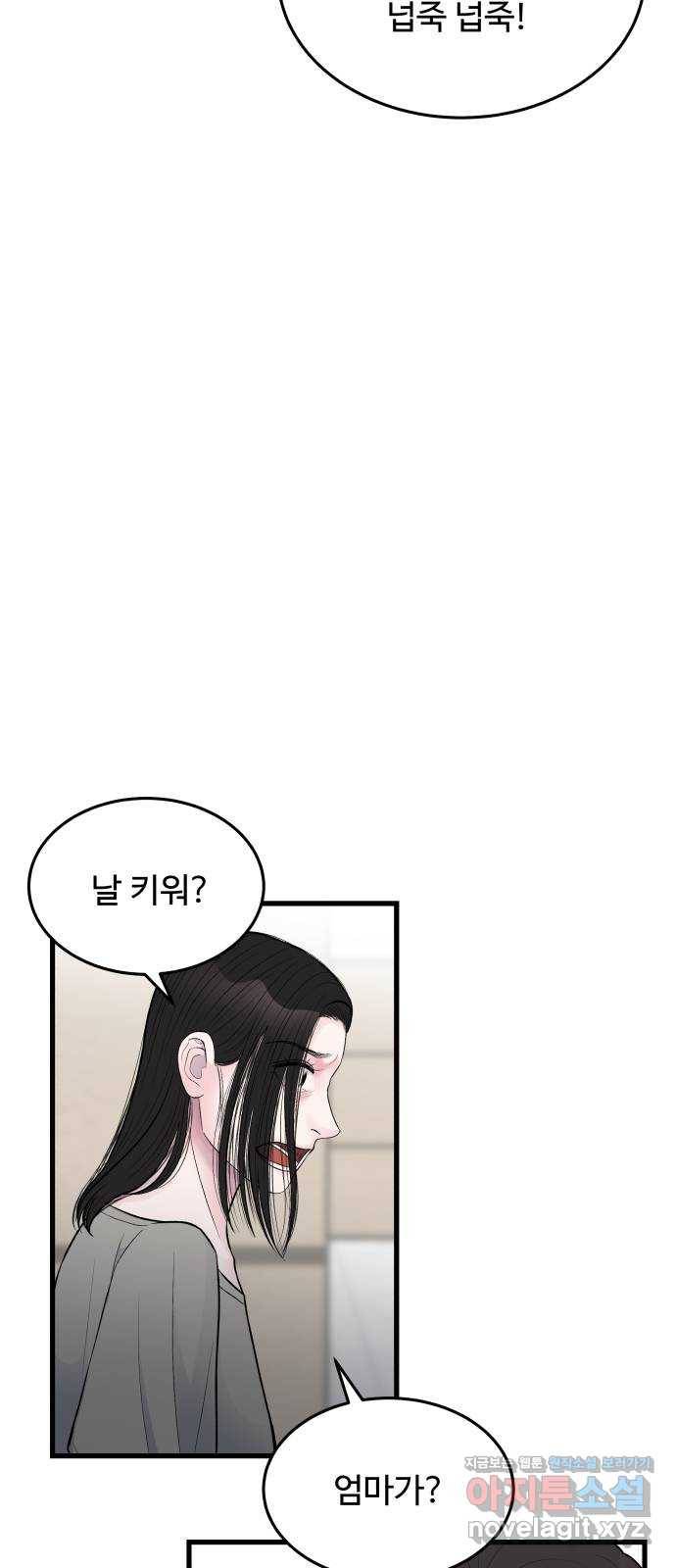 남편 먹는 여자 22화 36